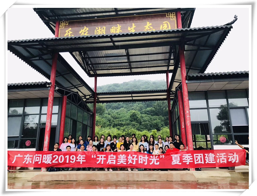 武汉乐农湖畔生态园员工拓展